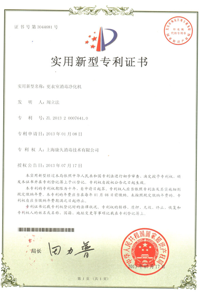 “万州康久专利证书3