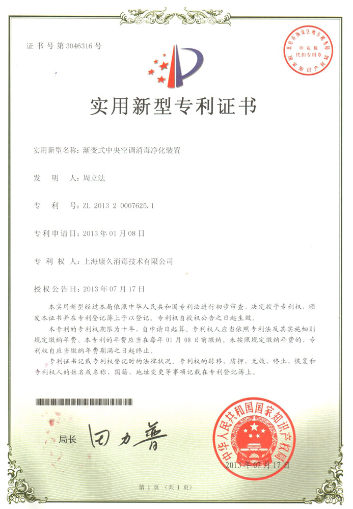 “万州康久专利证书4